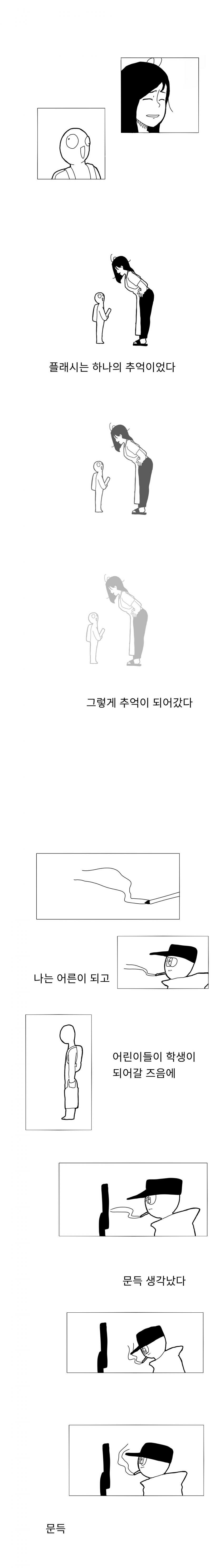 (스압)고전 플래시 게임.manhwa_4.jpg