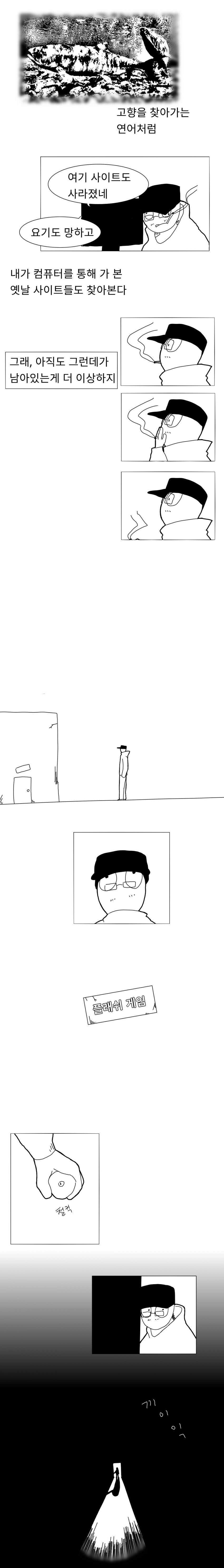 (스압)고전 플래시 게임.manhwa_5.jpg