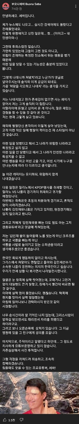 [공식발표] 올림피아코스, '한국인 폭행 사건' 입장 발표...황의조도 공유_1.jpg