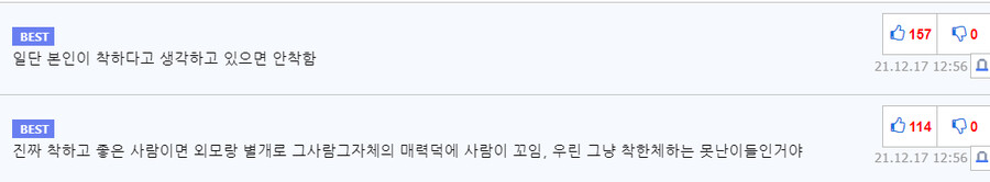 착하고 순진한 애들이 여자들에게 인기 없는 이유_2.png