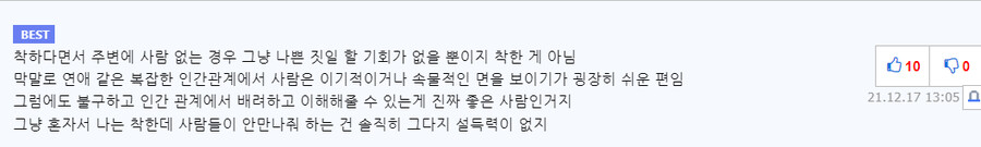 착하고 순진한 애들이 여자들에게 인기 없는 이유_4.png