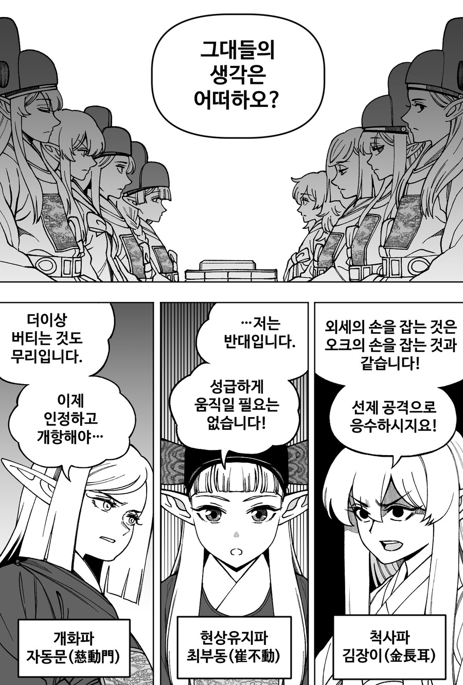조선 엘프의 개항 : 타임라인 M_4.jpg