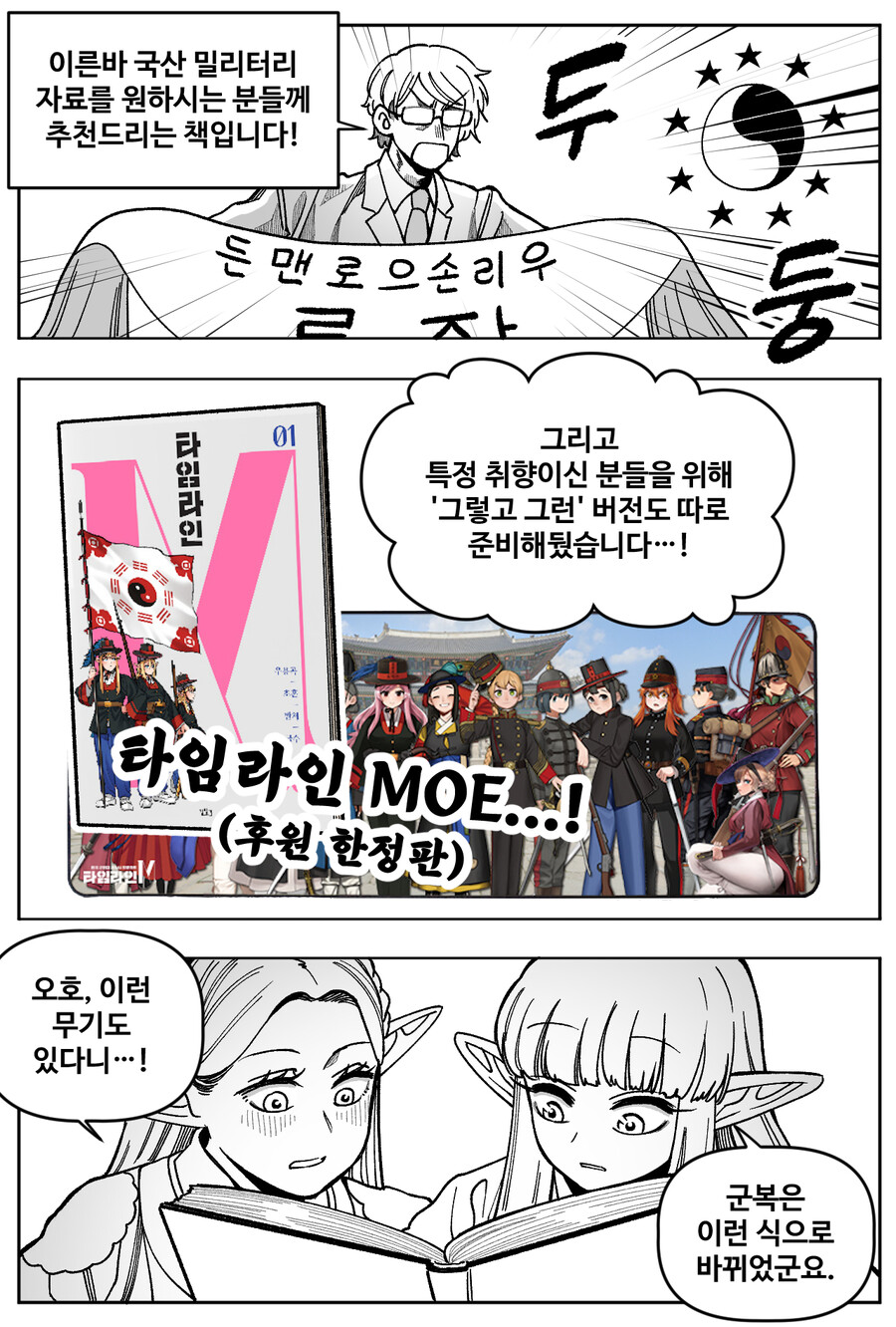 조선 엘프의 개항 : 타임라인 M_10.jpg