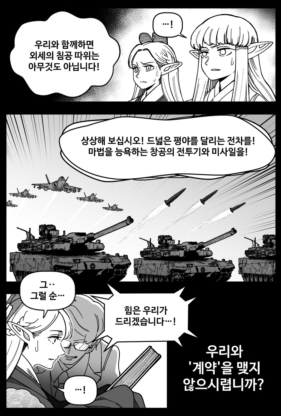 조선 엘프의 개항 : 타임라인 M_12.jpg