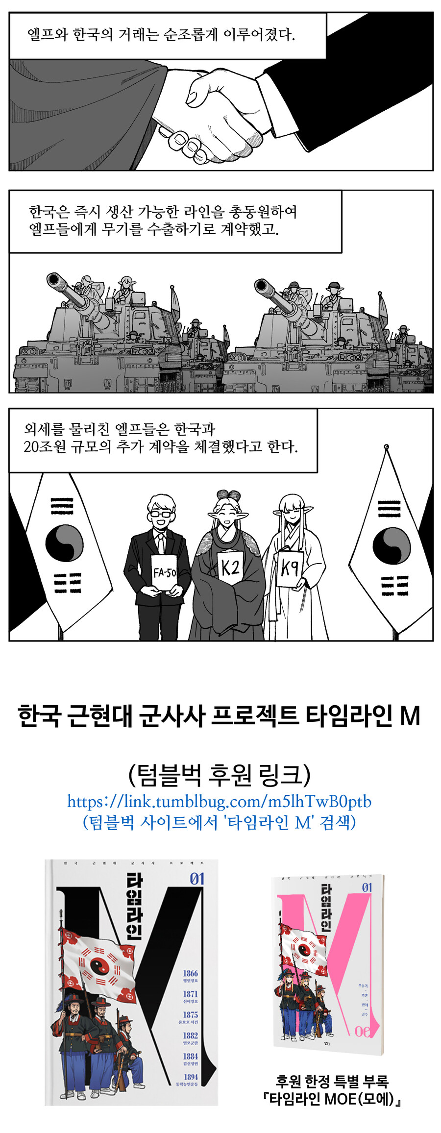조선 엘프의 개항 : 타임라인 M_13.jpg