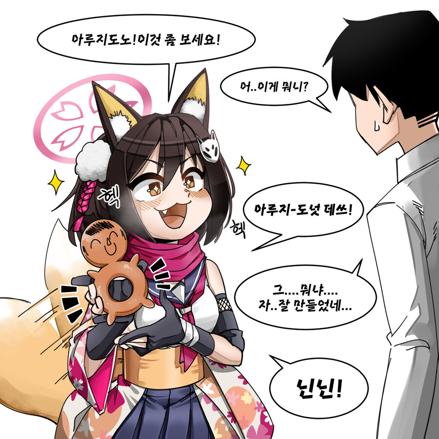 블아) 아루지 도넛_1.jpg