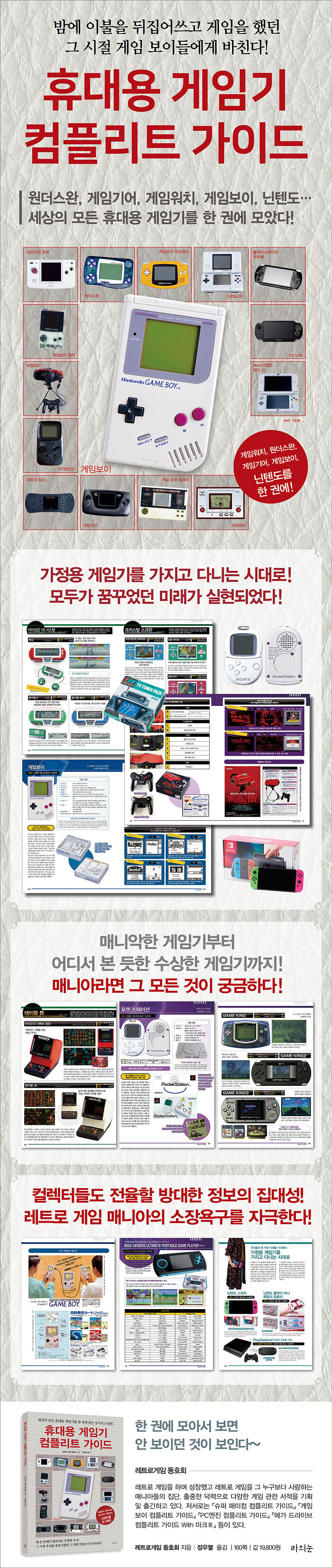 [휴대용 게임기] 컴플리트 가이드 (추가)_1.jpg