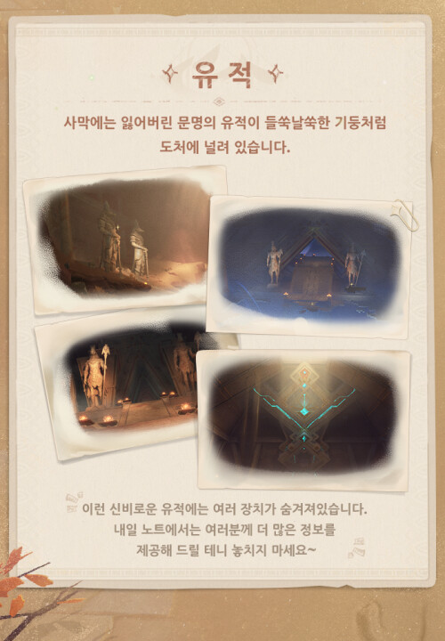 원신, 수메르 모험 노트: 모래바다 수색 편 - 001: 적색 모래바다_3.png