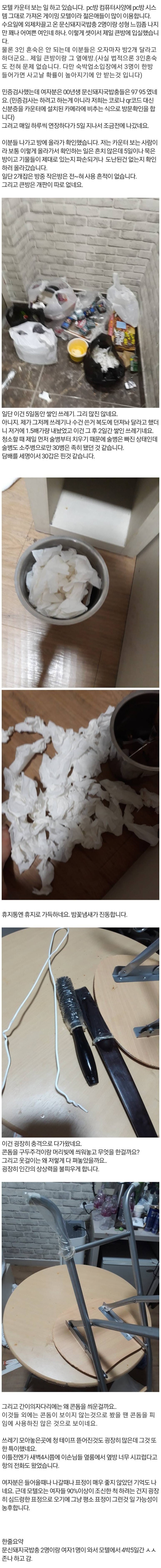 모텔 3인 혼숙 4박 5일의 흔적.jpg_1.jpg