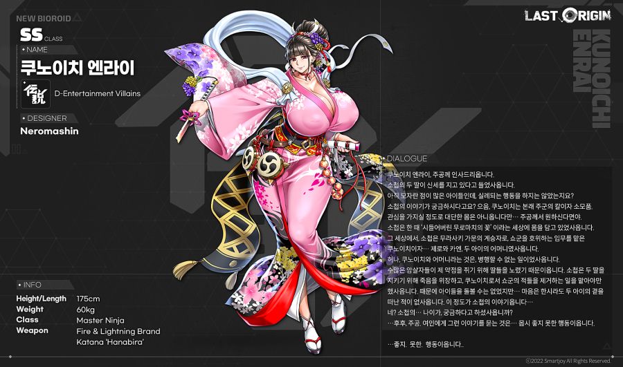 [라스트오리진] 신규 캐릭터 소개 - [D-엔터 빌런즈] 쿠노이치 엔라이_1.png