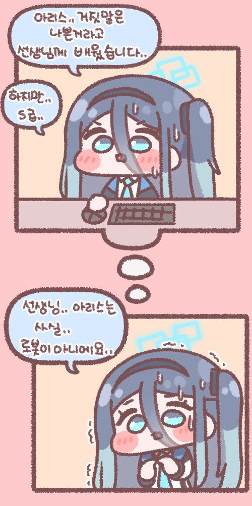 블루아카) 아리스는 사실 로봇이...아닙니다..._2.jpeg