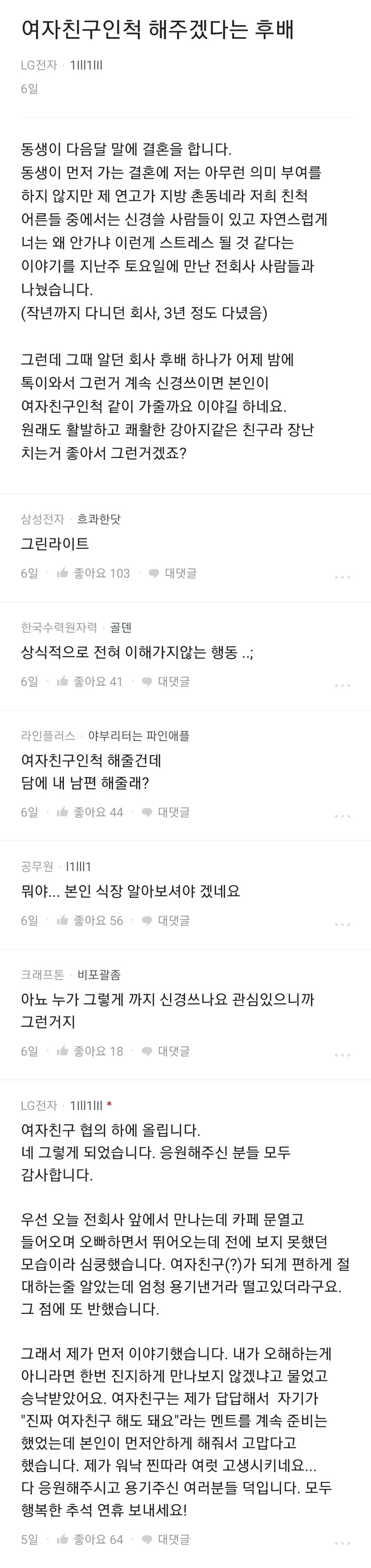 여자친구인척 해주겠다는 후배