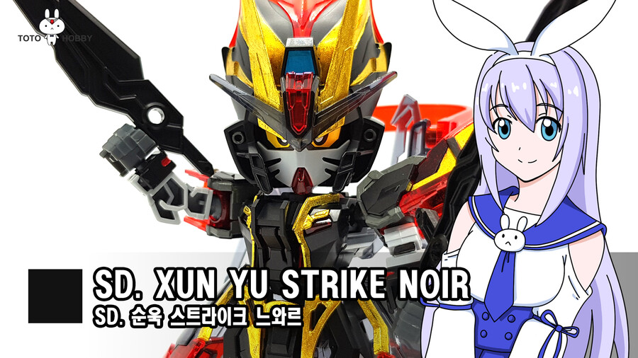 SD. 순욱 스트라이크 느와르_1.jpg