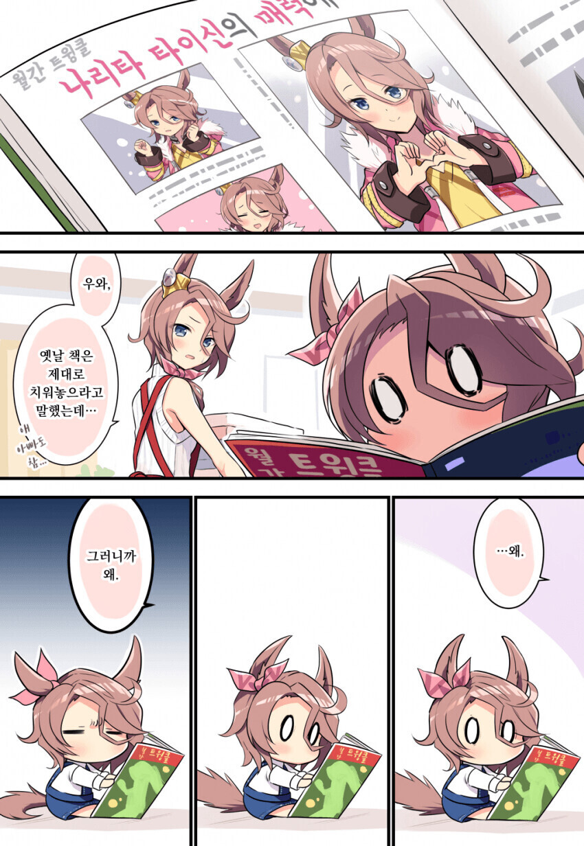 말딸) 유부녀 타이신 만화_4.png