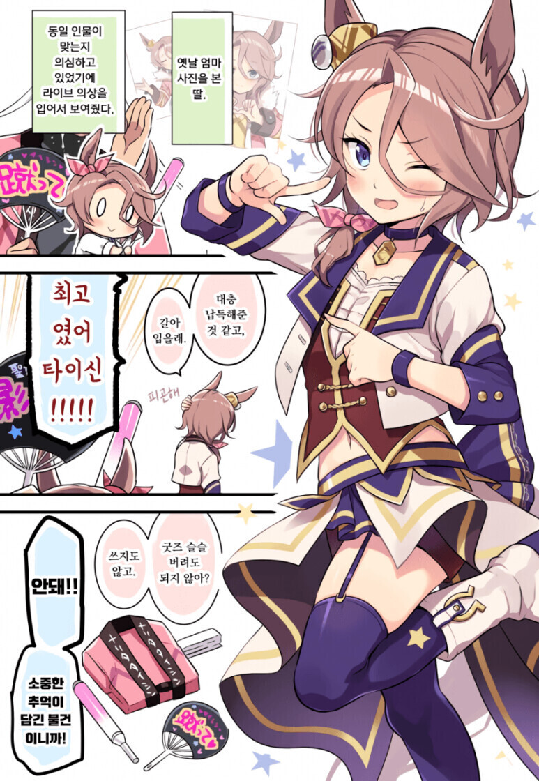 말딸) 유부녀 타이신 만화_8.png