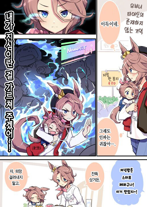 말딸) 유부녀 타이신 만화_11.png