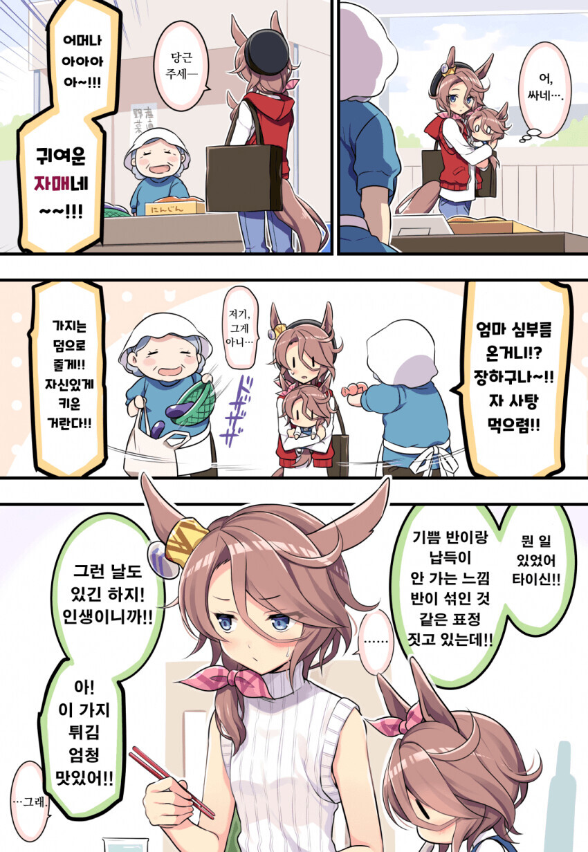 말딸) 유부녀 타이신 만화_18.png