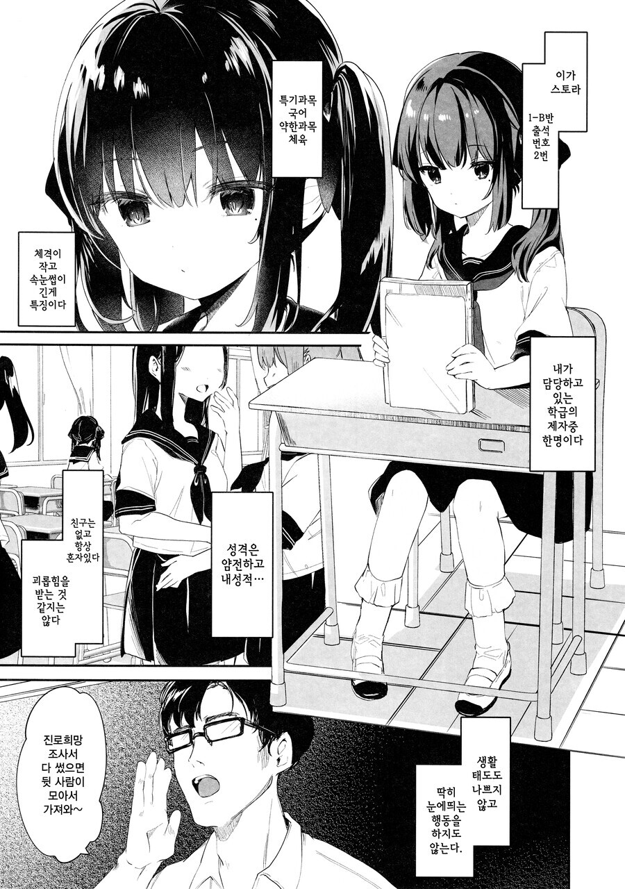 장래희망을 펫(pet)으로 적은 여학생 만화_1.jpg