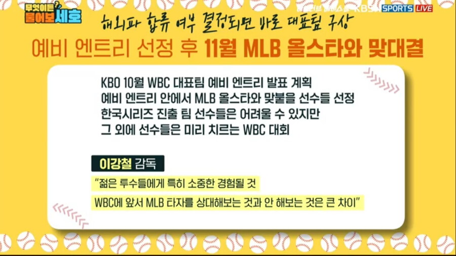 2023 WBC, 한국대표팀 한국계 해외파(혼혈)선수 최대 3명 출전 예상_3.jpg