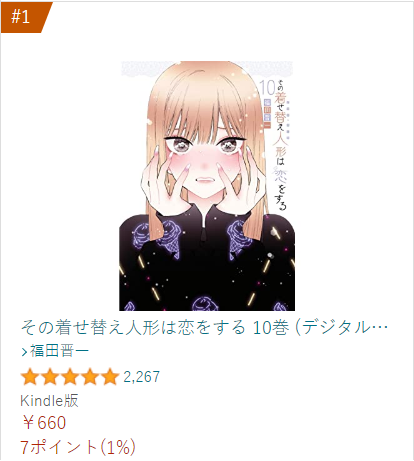 [그 비스크 돌은 사랑을 한다] 10권 / 아마존 랭킹 1위_1.png