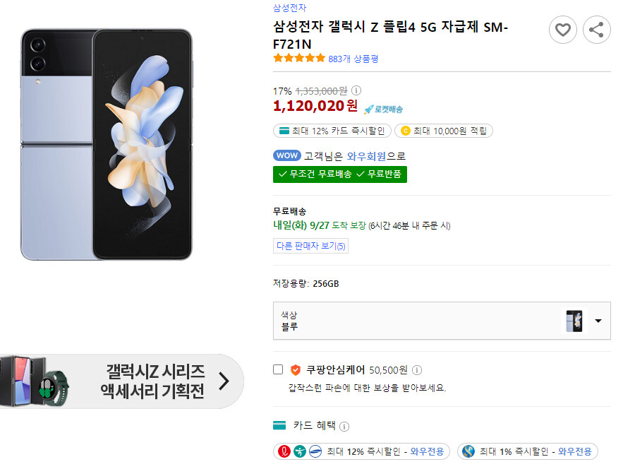 삼성) 갤럭시 Z플립4 사전예약한 나 근황_1.png