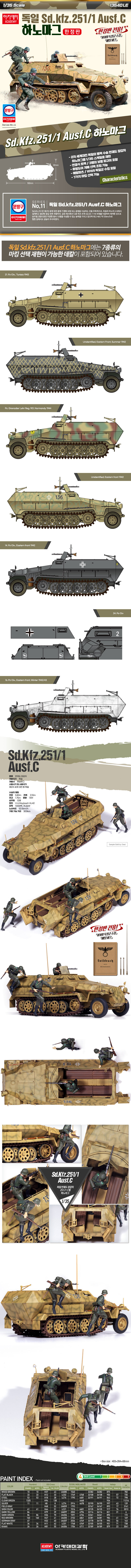 아카데미 과학 독일 Sd.kfz.25 Ausf.C 하노마그 한정판 1.jpg