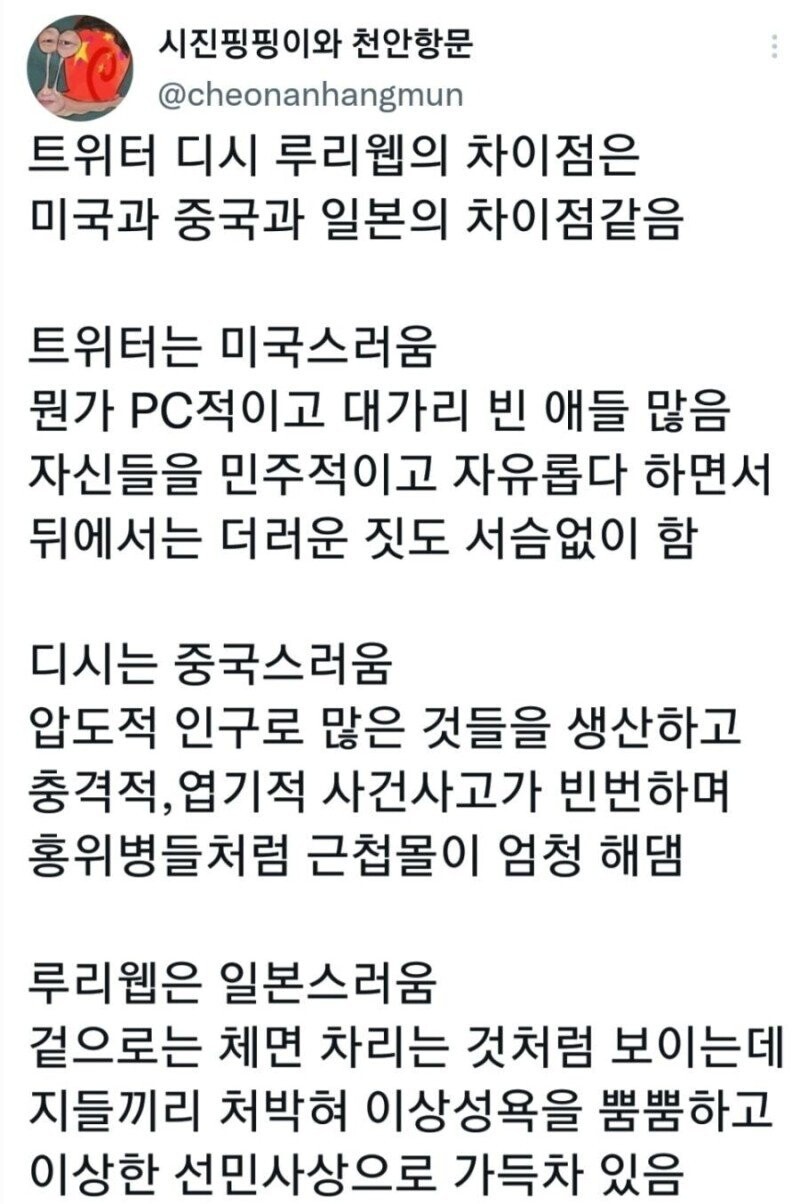 트위터 디시 루리웹의 차이 | 유머 게시판 | Ruliweb