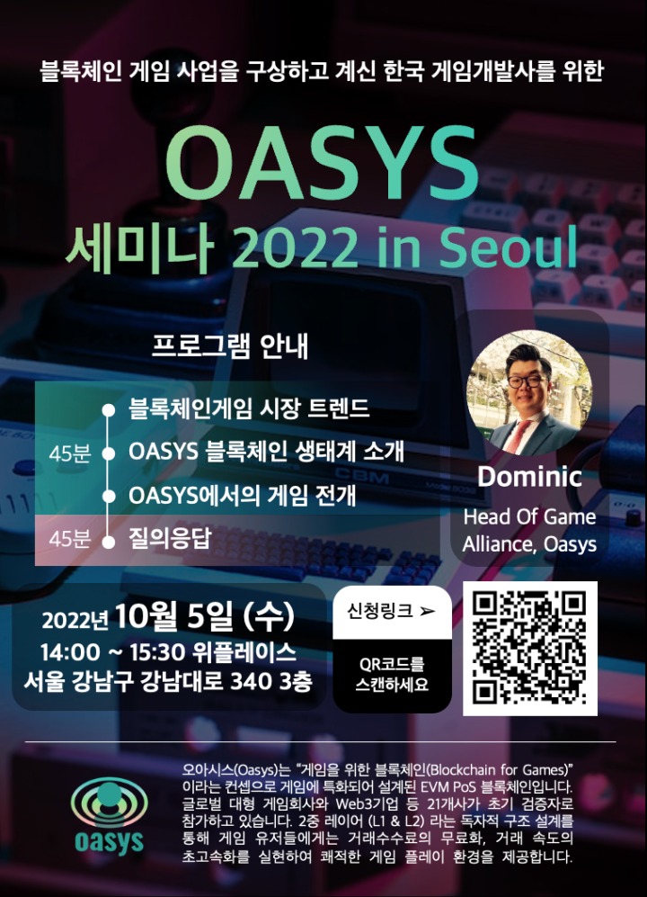 Oasys 세미나 2022 in Seoul_홍보포스터.png