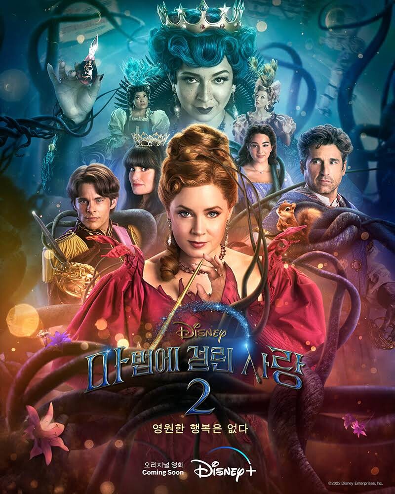 디즈니+] 마법에 걸린사랑2 한국포스터 예고편. | 영화 정보 | RULIWEB