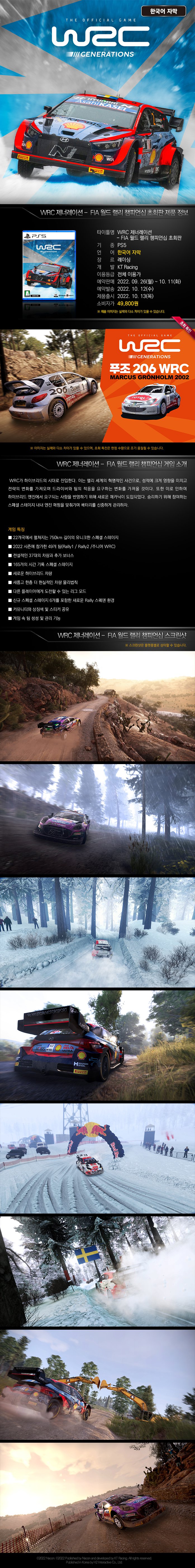 WRC-GEN_PS5_Pre.jpg