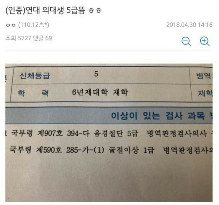 병역판정검사 5급 레전드_1.jpg