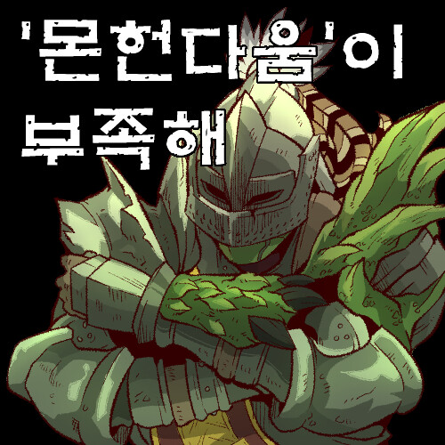 몬헌 몬헌 몬헌콘 디지털 디럭스_10.png