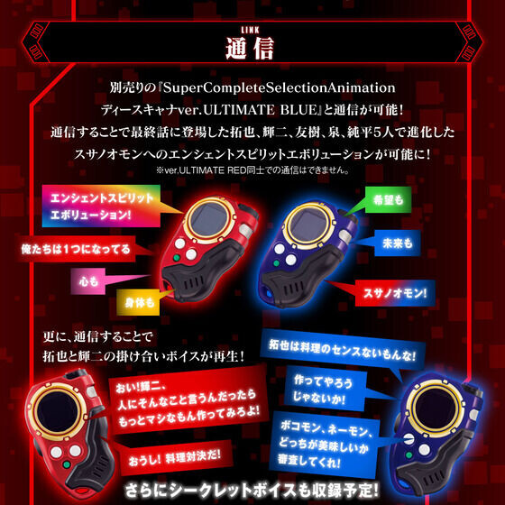 디지몬 프론티어 디스캐너 얼티밋 레드/블루 (20주년판)_9.jpg