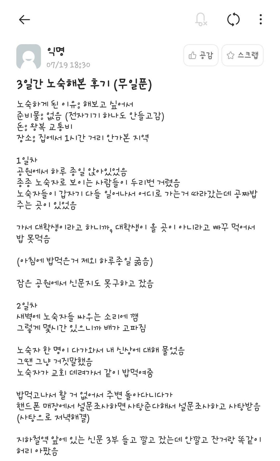 3일간 노숙을 해본 후기. _1.jpg
