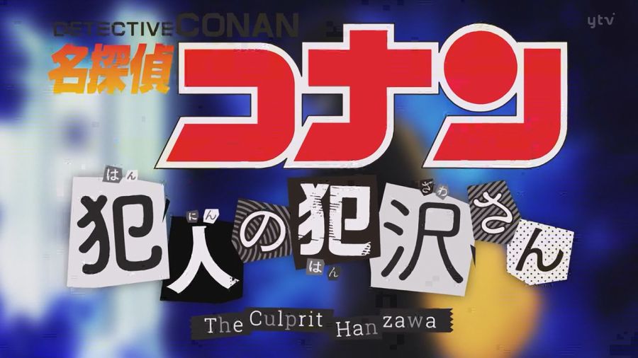 [SOFCJ-Raws] Detective Conan - Hannin no Hanzawa-san - 01 (YTV 1280х720 x264 AAC).mp4_000151.719.jpg