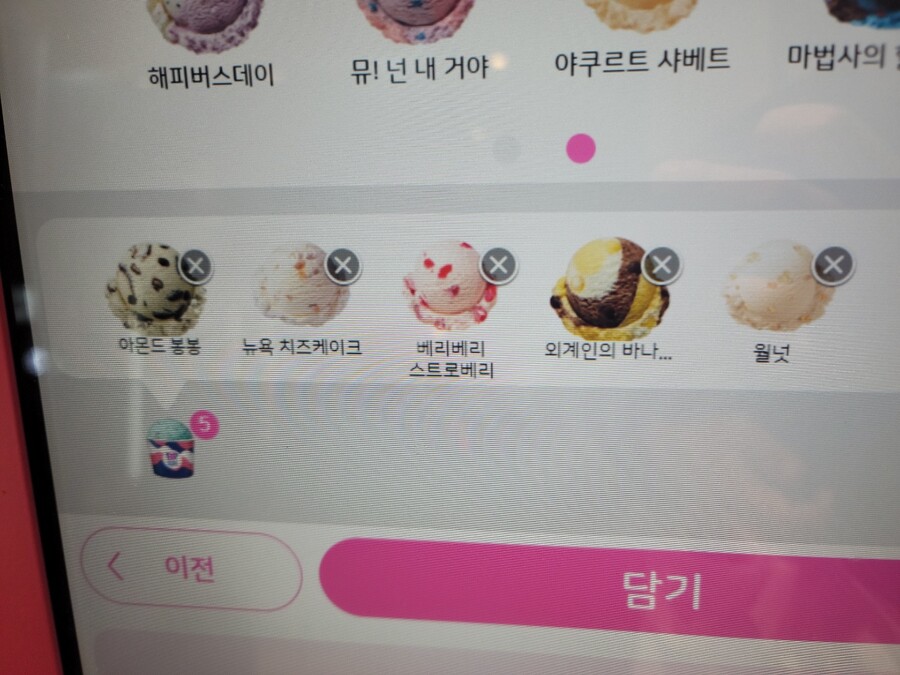 베스킨라빈스 픽 평가좀 | 유머 게시판 베스킨라빈스 픽 평가좀 | 유머 게시판 | 루리웹