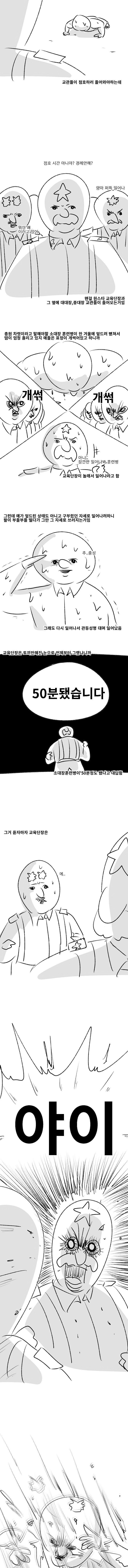 복면만화) 훈련소 맞짱 썰 1_3.jpg