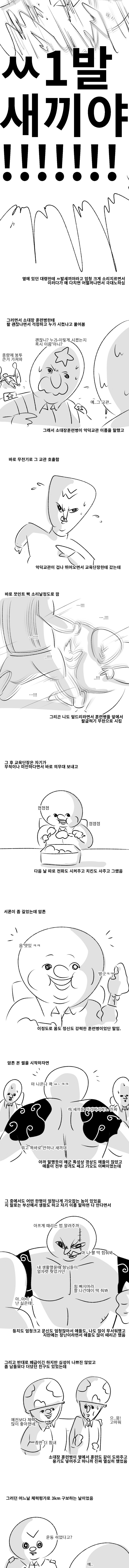 복면만화) 훈련소 맞짱 썰 1_4.jpg