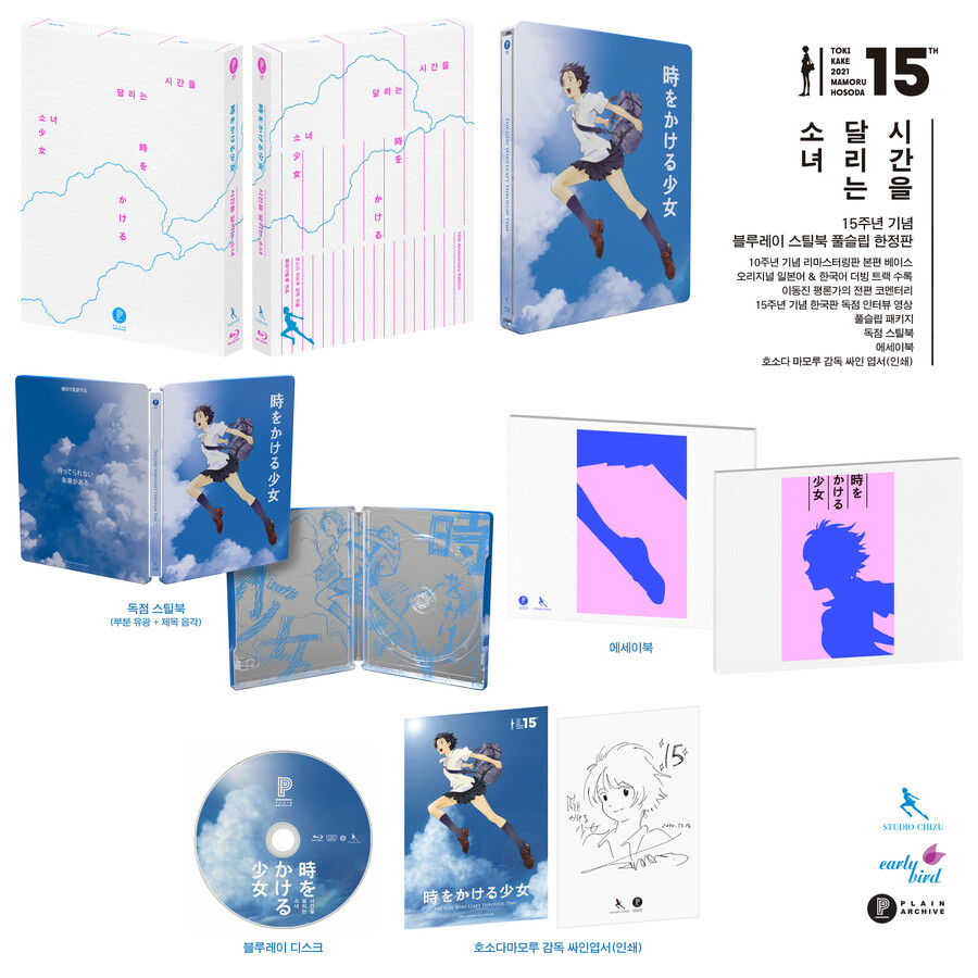 [예판][블루레이]시간을 달리는 소녀 스틸북 한정판(오후4시 시작)_5.jpg