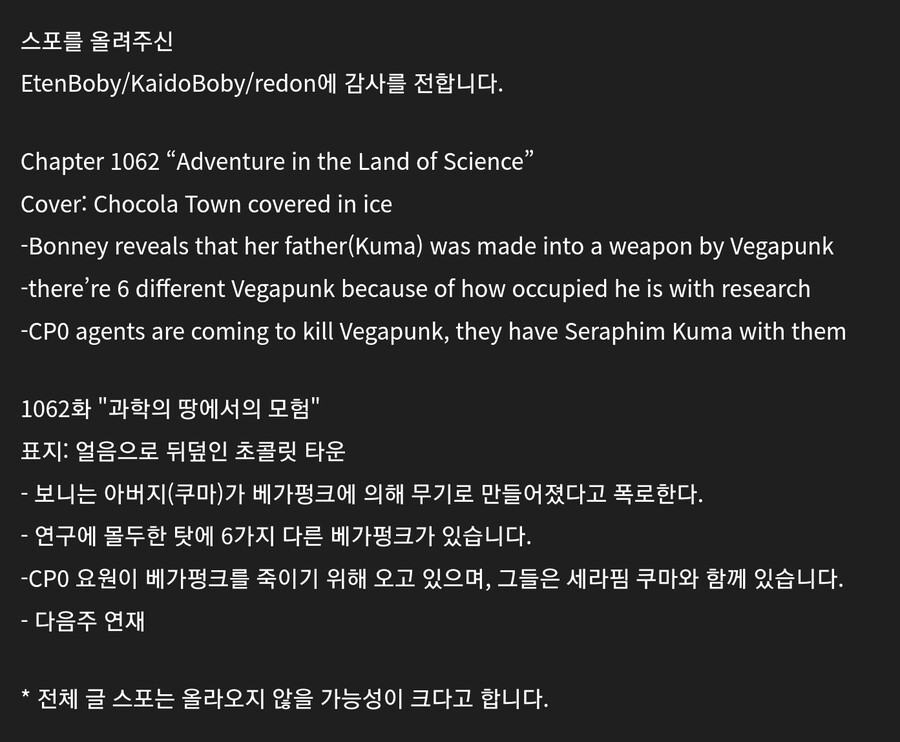 원피스 1062화 짦은 스포일러_1.jpg
