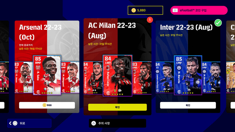 22.10.06 - 코인 팩 : AC 밀란 (22-23 / Aug 유니폼 보상)_1.jpg