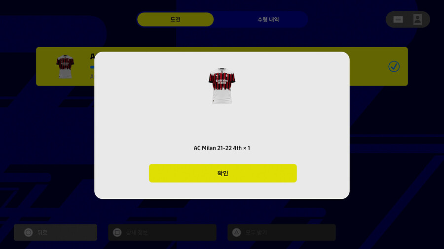 22.10.06 - 코인 팩 : AC 밀란 (22-23 / Aug 유니폼 보상)_3.jpg