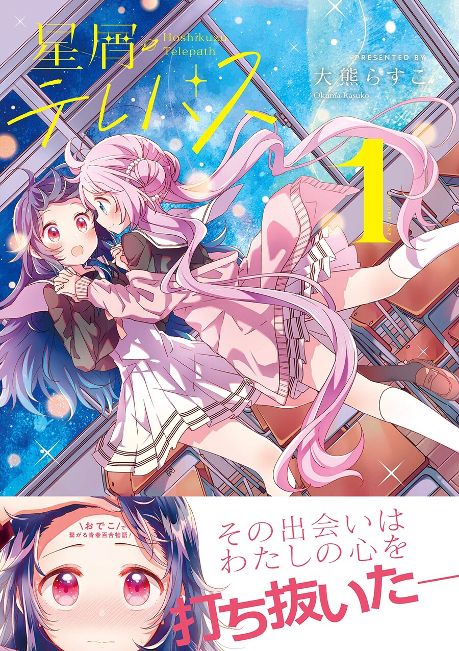 [별무리 텔레파스] 3권 표지_4.jpg