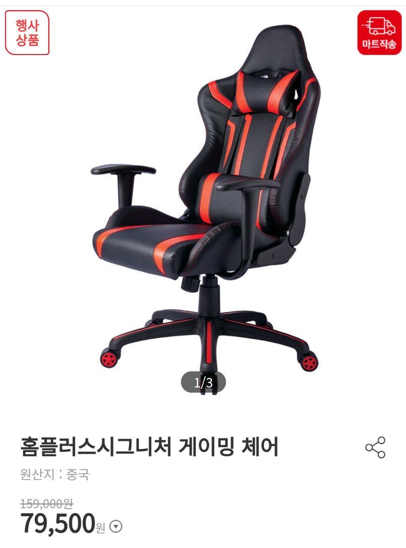 홈플러스) 시그니처 게이밍체어 8만원_1.png