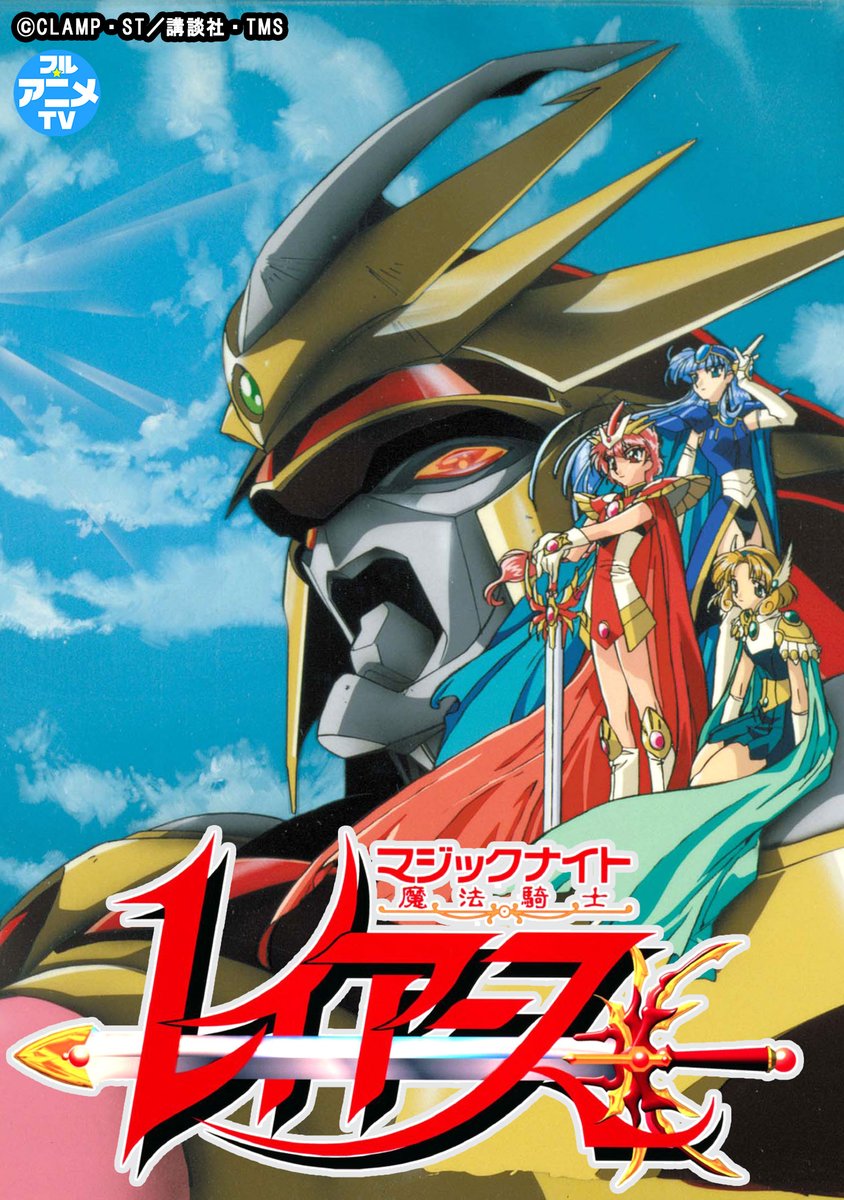 [마법기사 레이어스] 연재 30주년 / 기념 재방송_2.jpg