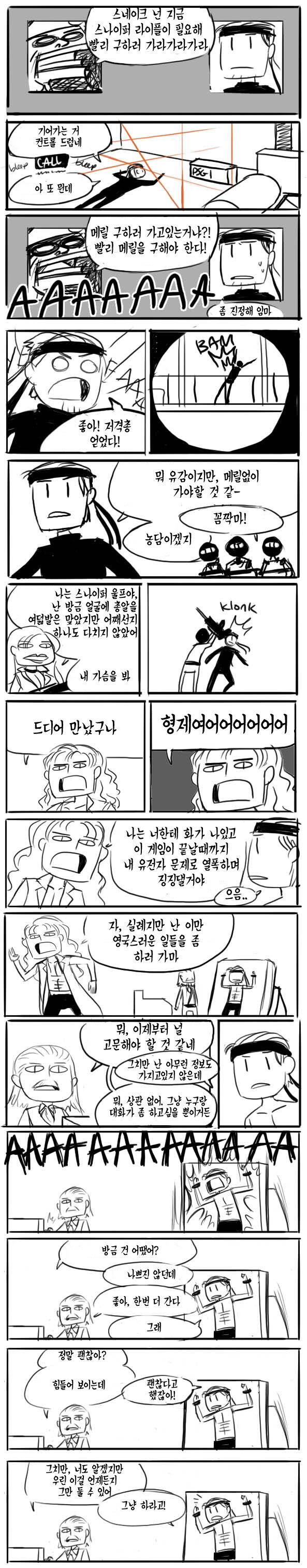메탈기어 솔리드 스토리 요약.comic_6.jpeg