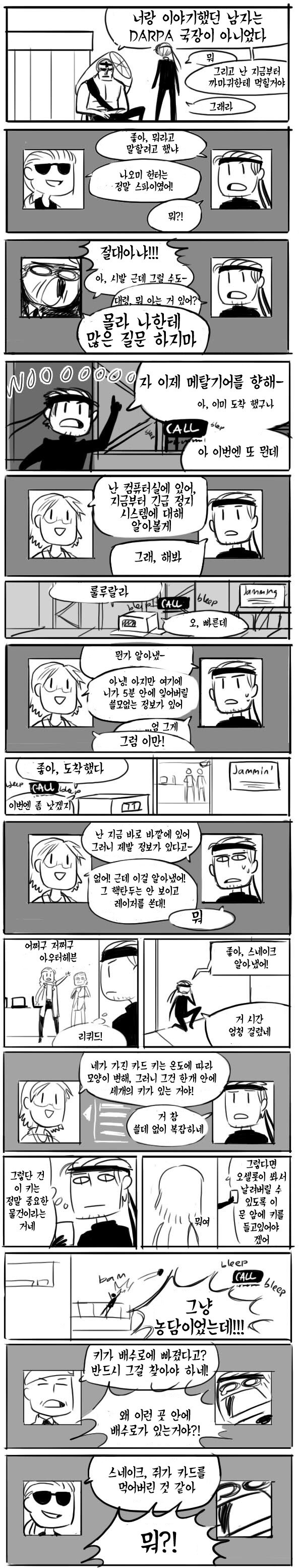 메탈기어 솔리드 스토리 요약.comic_11.jpeg