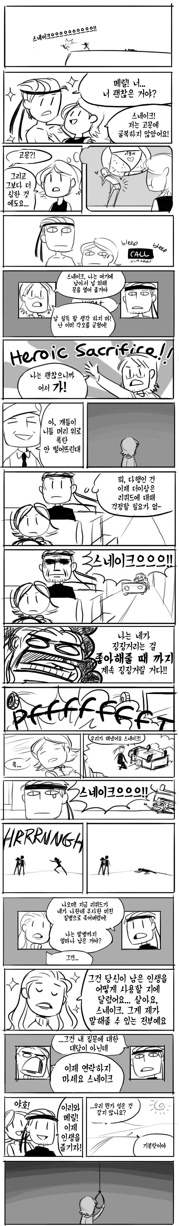 메탈기어 솔리드 스토리 요약.comic_15.jpeg