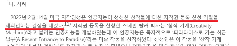 인공지능 저작권 관련해서 아ㅏㅏ주 간단하게 조사해봤음_3.png