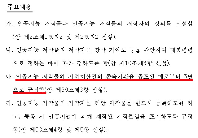 인공지능 저작권 관련해서 아ㅏㅏ주 간단하게 조사해봤음_7.png